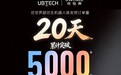 机器人情侣火爆:优必选超仿生人形机器人首发预订单超5000台