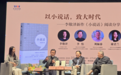 李敬泽携新作《小说话》走进川大:希望接续古典批评传统,探索文学表达新可能