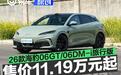 2026款比亚迪海豹06GT/06DM-i旅行版上市 售11.19万元起