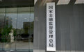 新版人身保险产品“负面清单”出炉 进一步规范产品费率厘定等问题