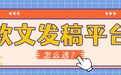 2026年软文发稿怎么选?十大平台全解析,媒介盒子重塑AI全域传播新格局