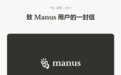 Manus:将恢复以独立公司的形式运营