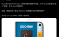 一秒售罄的 iPhone Duo,开启了一场折叠屏整活大赛