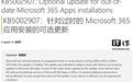 微软承认9月更新触发Office 2016等版本故障:激活丢失等