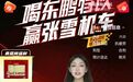 喝东鹏特饮可参与抽奖兑换820RR联名款张雪机车,客服:共有10台,还有联名鸭舌帽等奖