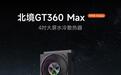超频三预告北境GT360 Max ARGB液冷:机甲风冷头,4" 480p无边框方屏