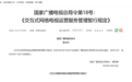 11月27日起施行!国家广电总局发布新规:IPTV不得播放开机广告