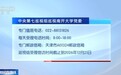 中央第七巡视组进驻南开大学、天津大学