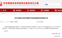 网信办对派拓在华销售产品启动网络安全审查!其美股股价盘前跳水