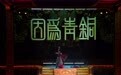 活力中国调研行丨走进铜绿山国家考古遗址公园