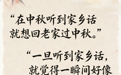 明月映中秋 家国共此声