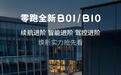 零跑全新B01/B10更多规格公布:全域800V+3C快充