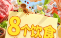 国庆健康指南|8个饮食小贴士,好好吃饭乐享假期