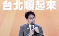 沈伯洋昔日发文遭曝光,蒋万安质问:你要在哪设中心发毒品?