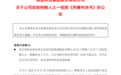 603995,实控人曹佩凤被判缓刑