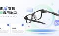 千问开放AI眼镜生态,支持自建导游、教练、巡检等多种skill