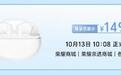 荣耀Earbuds X10蓝牙耳机10月13日发售,149元