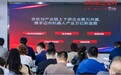 促进具身智能产业发展,京东与亦庄机器人公司达成战略合作