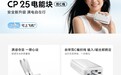 双C线充电宝来了!6月5日开抢