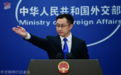 中方:坚决反对,已向日方提出严正交涉