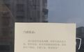 开业未满半年,广东莫氏鸡煲珠海店暂停营业,工作人员:再开业时间不确定