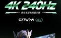 泰坦军团推出“G27W9W”27英寸显示器,4699元