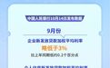 前三季度金融数据出炉 多元化融资特征鲜明