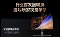 显示器怎么选?万元电视技术下放!3K档到机皇,海信这2款MiniLED封神