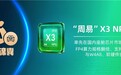 大模型上车FP4越来越重要?安谋科技“周易”X3率先在国内座舱芯片市场支持FP4