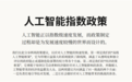 如果AI导致25%的失业率怎么办?Anthropic公布首个解决方案:极端场景全民共享AI红利