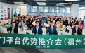 深化閩澳經貿合作:招商局赴閩辦推介會推介中葡(西)平台與內聯外通優勢