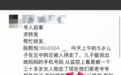 紧急辟谣!多地反复流传的“孩子被拐寻人启事”是谣言