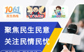 这些事,“黄河云视·民生热线”帮着解决了~