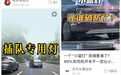 开了这盏小蓝灯,“我就成了马路鄙视链最底端”