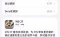 【苹果六大系统正式版发布,Siri AI 先以英语推出】 #苹果发布