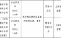 条款费率使用不合规,中意财险上海分公司领40万元罚单