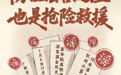 防住谣言泛滥也是抢险救援
