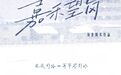 听《嘉禾望岗》,谈谈广州真实的底色