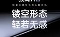 狼蛛A8镂空电竞头戴式耳机上架:约235g重量、40mm单元,299.2元起