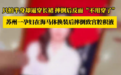 快评丨为出片要求穿长裙致孕妇摔倒?“海马体”该修的不只是照片