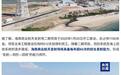 海南商业航天发射场二期项目正式启动合练,计划年内形成发射能力