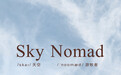 小米汽车发布SkyNomad悬念海报,系SU7、YU7之后新产品