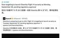 又跳票了:马斯克SpaceX星舰计划最早9月28日第14次试飞