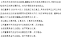 两董事投反对票都没拦住,A股“金针菇之王”同日解聘总经理与董秘!上半年公司才实现同比扭亏为盈