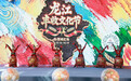 庆黑土丰收 展龙江好物 龙江丰收文化节在西城红场启幕