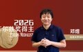 “祖国为你自豪,全家人为你骄傲!”邓煜母亲在菲尔兹奖现场发朋友圈,老师回忆邓煜高中时代