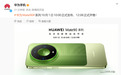 华为官宣Mate90系列10月1日10:00发布