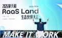 像调用云服务一样调用机器人,擎天租的野心不止是租赁