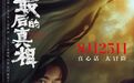 黄晓明主演的电影,被指抄袭