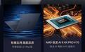惠普战X Pro锐龙版上市:锐龙AI 9 HX Pro 470,29999元
